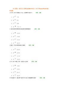 商务办公Office2007降龙十八掌《PowerPoint篇》考试题