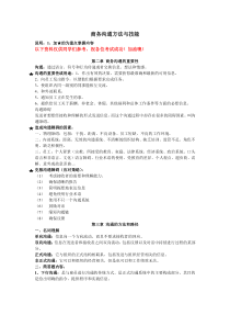 商务沟通方法与技能知识点汇总