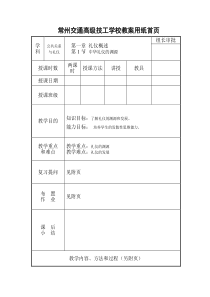 商务礼仪教案1-1