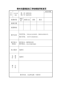 商务礼仪教案2-2