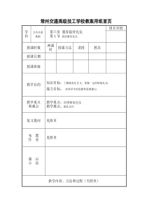 商务礼仪教案7-1