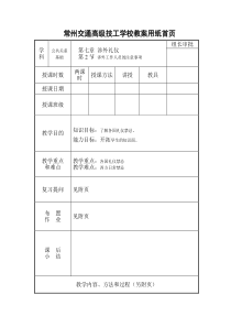 商务礼仪教案8-2