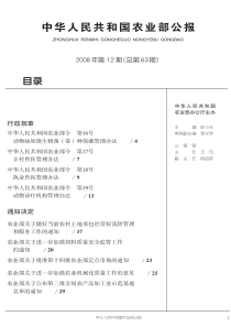 中华人民共和国农业部公报