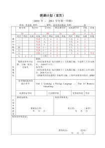 商务英语教学计划