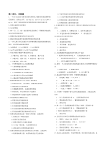 医疗知识竞赛活动题第二部分