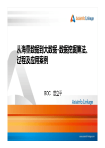 从海量数据到大数据-数据挖掘算法、过程及应用案例110