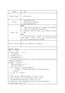 商务谈判新教案2