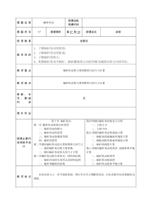 蜗杆传动教案