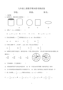 北师大版九年级上册数学期末联考测试卷及答案