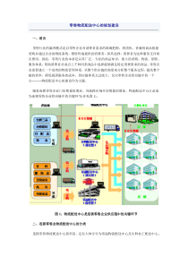 零售物流配送中心的规划建设方案