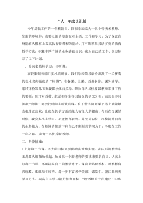 新教师个人一年成长计划