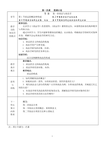 商品学教案第一章