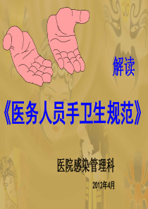 医科大《手卫生规范》培训