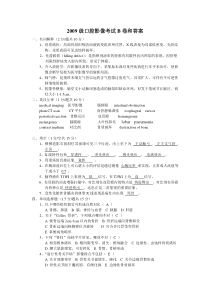 医科大学影像试卷2009级口腔影像考试B卷和答案