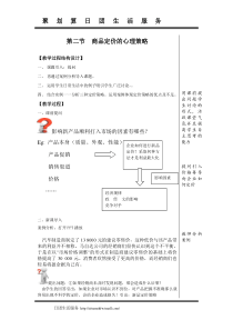 商品定价的心理策略教案