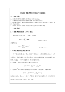 信号分析与处理实验报告程序+报告内容(非常全)