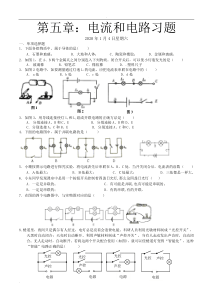 初三物理电流和电路练习题