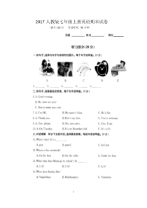 2017人教版七年级上册英语期末试卷(附答案及听力材料)