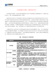 医药流通行业报告融资渠道分析