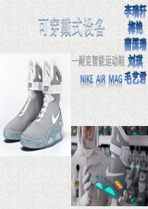 NIKEAIRMAG耐克智能鞋22