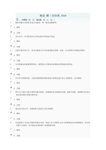 商法网上作业1参考答案