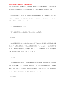 中国可再生能源资源及开发现状和前景分析（DOC5）(1)