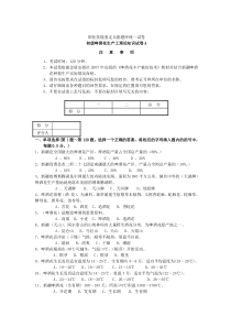 啤酒花生产工初级理论试卷A