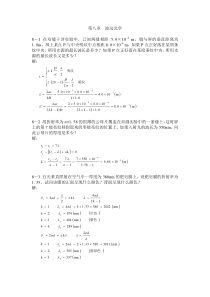 喀蔚波08章习题解答