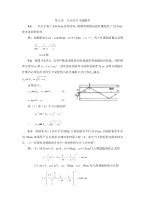 喀蔚波09章习题解答