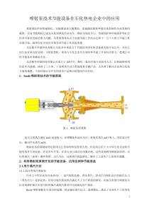 喷射泵在石化热电企业的应用