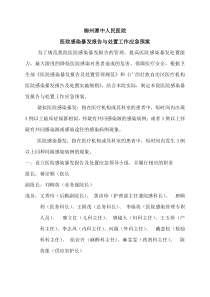 医院感染暴发报告及处置方案及流程