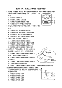 嘉兴市2011年高三二模理综(生物试题)