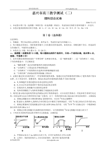 嘉兴市高三教学测试(二)