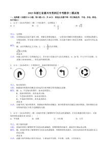 嘉兴市秀洲区2013年中考数学二模试卷及答案(word解析版)