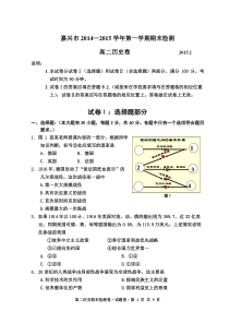 嘉兴市高二历史2014(下)期末考卷