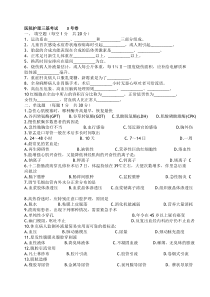 医院护理三基考试    3号卷