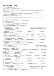 医院护理三基考试    9号卷