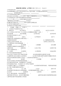 医院护理三基考试  8号卷