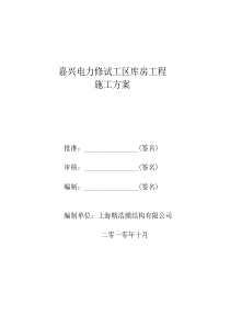 嘉兴电力公司施工组织方案