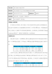 嘉兴项目—电力抄表用户无法正常进行数据业务分析案例—20140816—袁峰华