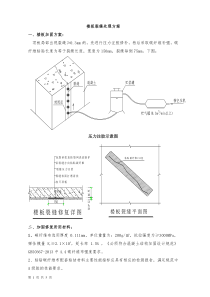 嘉凯城楼板裂缝处理方案