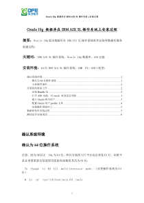 Oracle 10g 数据库在IBM AIX 5L操作系统上安装过程