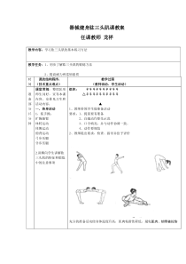 器械健身课教案