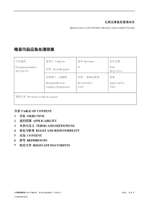 噪音污染应急处理预案