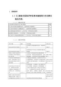 医院等级评审功能支撑解析