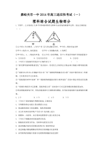 嘉峪关市一中2014年高三适应性考试