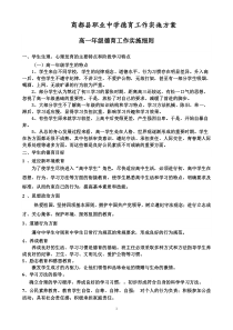 商都县职业中学德育工作实施方案