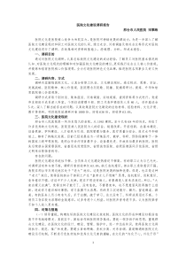 医院文化调研报告