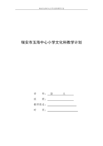 四上语文教学计划