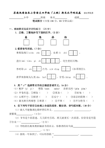 四上语文期末试卷